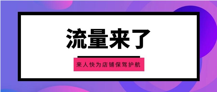 怎么判斷自己的淘寶店鋪淘寶流量是否健康